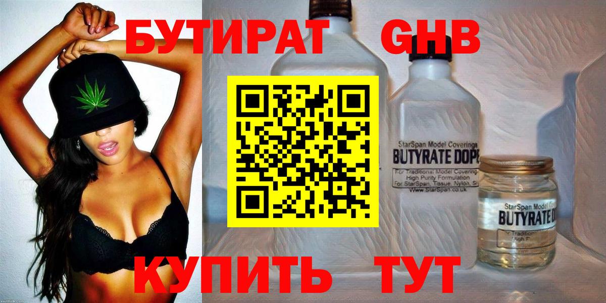 Бутират вода Юрга