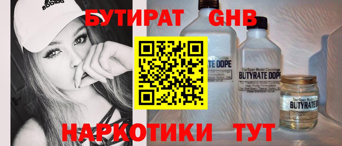 Бутират  Вход с VPN  Юрга  БУТИРАТ BDO 33% 