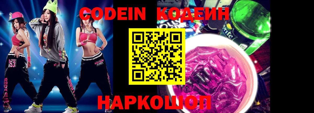 Кодеиновый сироп Lean напиток Lean (лин)  Вход с VPN  Юрга  Codein напиток Lean (лин) 