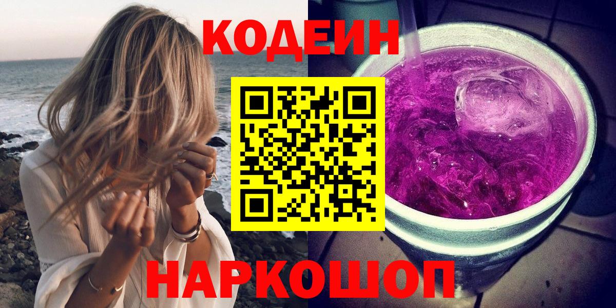 Кодеиновый сироп Lean напиток Lean (лин) Юрга