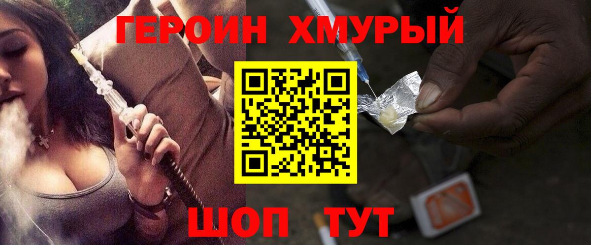 Героин VHQ Юрга