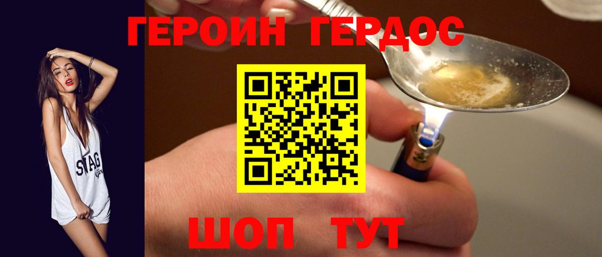 ГЕРОИН Heroin  Героин  Юрга  Вход с VPN 