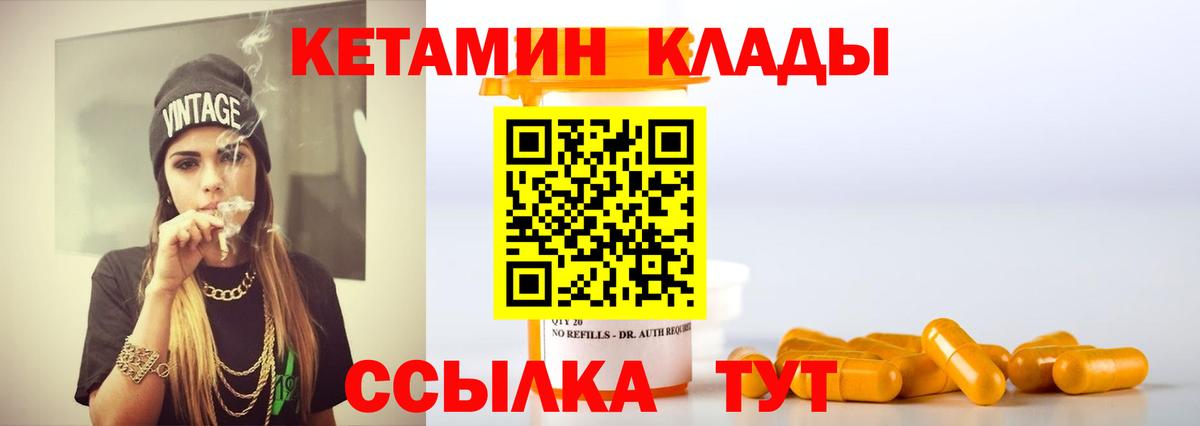 КЕТАМИН ketamine  Вход с VPN  Юрга 