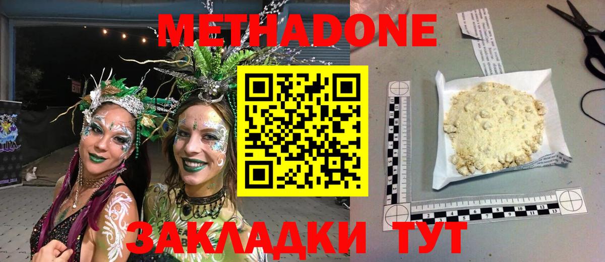 Метадон кристалл Юрга